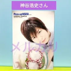神谷浩史╱ブロマイド - メルカリ