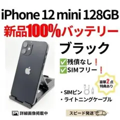 iPhone 12 mini Black 128GB SIMフリー本体 370 - メルカリ