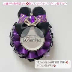痛ロゼット パターンN うさ耳 紫黒 即購入⭕️