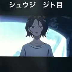 機動戦士ガンダム ジークアクス　入場者特典 コマフィルム　② シュウジ　ジト目