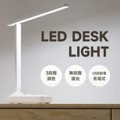 LED デスクライト 折りたたみ式 USB 照明 ホワイト 激安 軽量