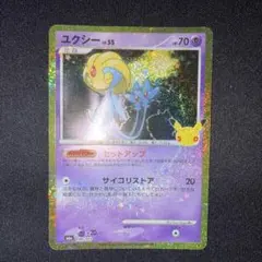 ユクシー