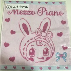 mezzo piano 当りくじ ハンドタオル