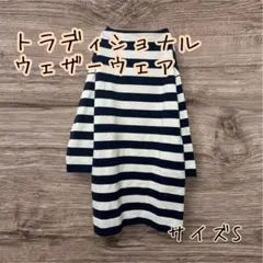 トラディショナルウェザーウェア　別注ボトルネックドルマンボーダーワンピ　S