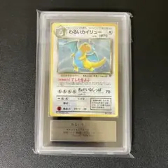 2026年最新】旧裏 カイリュー psa10の人気アイテム - メルカリ