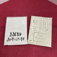 お誕生日おめでとう グリーティングカード5枚x2種類セット