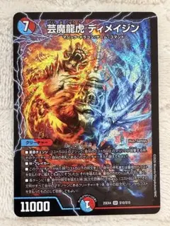 デュエマ　デュエルマスターズ　芸魔龍虎 ディメイジン 1枚