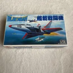 入手難】BANDAI プラモデル 宇宙空母ブルーノア BLUE NOAH - メルカリ