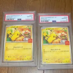 m*y様 ⭐️PSA10⭐️ マクドナルド　ピカチュウ