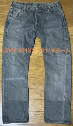 リーバイス 501 501 501XX過渡期 ダブルネーム LVC ブラック