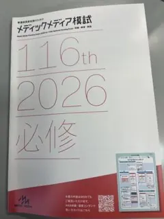 2026年最新】メディックメディア模試 看護の人気アイテム - メルカリ