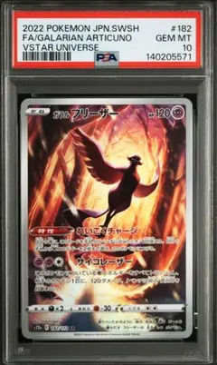 ポケモンカード ガラルフリーザー AR PSA10
