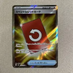 ポケカ　スペシャルレッドカード sr 1枚　ニンジャスピナー