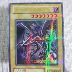 ◇2000年幻の召喚神PG真紅眼の黒竜レッドアイズブラックドラゴンパラレルレア②