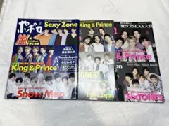 ポポロ SnowMan SixTONES King & Prince3冊セット