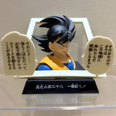 ドラゴンボール 一番くじE賞「マンガストラクチャー孫悟空」