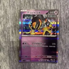ポケモンカード テツノイワオ R