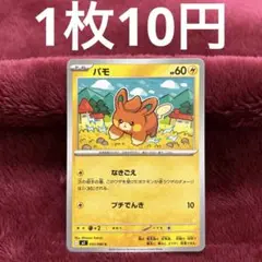 パモ ポケモンカードゲーム