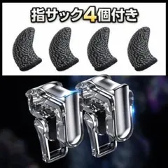 荒野行動 最新コントローラー 指サック付き pubg モバイル