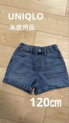 ☆未使用☆UNIQLO デニムショートパンツ 120サイズ