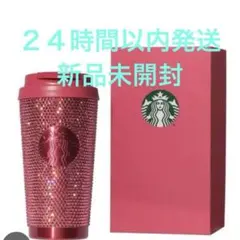 スターバックス バレンタイン ラインストーン タンブラー バレンタイン2026