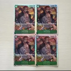ワンピースカード シャンクス sr 4枚セット
