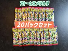 ポケモンカードゲーム ストームエメラルド 20パックセット