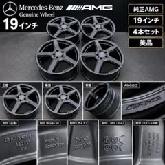 Mercedes-Benz AMG 19インチ ホイール 4本セット