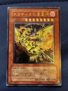 遊戯王 ネフティスの鳳凰神 レリーフ - メルカリ