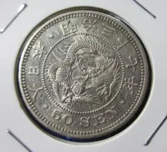 C607 明治34年 竜50銭銀貨(凹リボン) - メルカリ