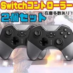 2個セット★新品未使用★コントローラー プロコン Switch