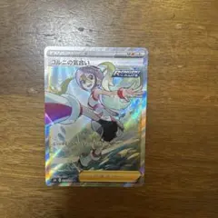 コルニの気合い SR