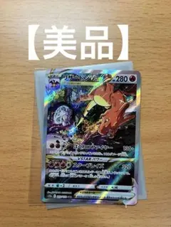 リザードン VSTAR ポケモンカード