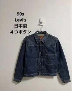 2026年最新】リーバイス gジャン ビッグeの人気アイテム - メルカリ