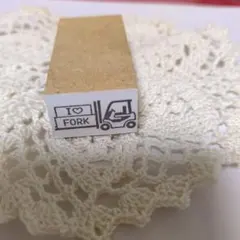 I LOVE FORK フォークリフト スタンプ