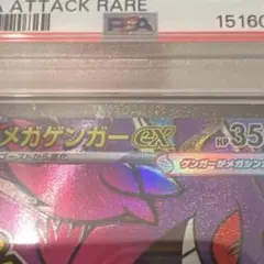 メガゲンガーex 重大な印刷位置ずれエラー psa 10