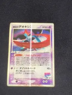 【PSA7】裂空のデオキシス　3D 映画公開記念VSパック PSA 7 ポケモンカード 裂空のデオキシス 3D 映画公開記念VSパック