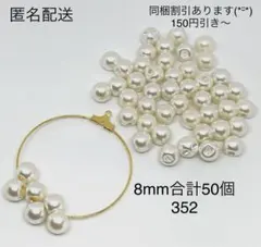 352 アクセサリーパーツ　合計約50個