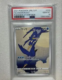 PSA10】ウッウ：見返り美人・月に雁セット PROMO S-Pプロモカード