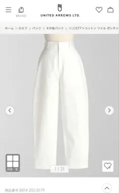 現行品✨LOEFF TW ボンタンパンツ テーパードパンツ アイボリー 1 現行品✨LOEFF TW ボンタンパンツ テーパードパンツ アイボリー