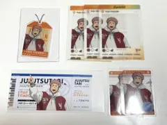 呪術廻戦 じゅじゅつ旅 虎杖悠仁 セット