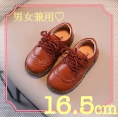 紐靴 男女兼用 レザー風 ブラウン 16.5cm キッズ 発表会 出産祝い