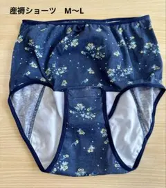 産褥用ショーツ