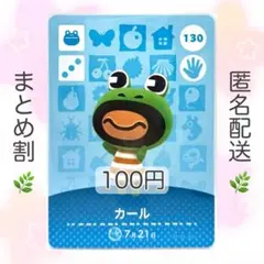 【住民】 130 カール どうぶつの森 あつ森 amiiboカード
