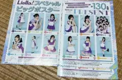 Liella! スペシャルビッグポスター 応募券 週刊ヤングジャンプ22・23号
