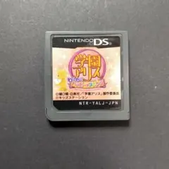 (ソフト単品)学園アリス わくわくハッピーフレンズ 起動確認済み