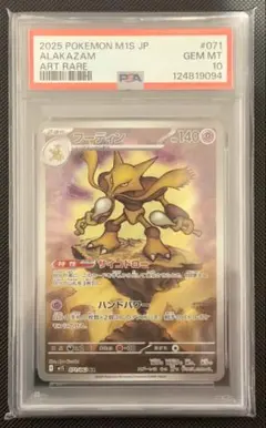 2026年最新】フーディンex ur psa10の人気アイテム - メルカリ