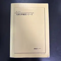 2026年最新】化学確認シリーズの人気アイテム - メルカリ