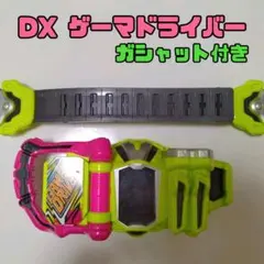 【DX】ゲーマドライバー/ライダーガシャット/仮面ライダーエグゼイド