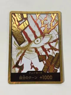 ワンピースカードゲーム【ドン!!カード シャンクス】スーパーパラレル版